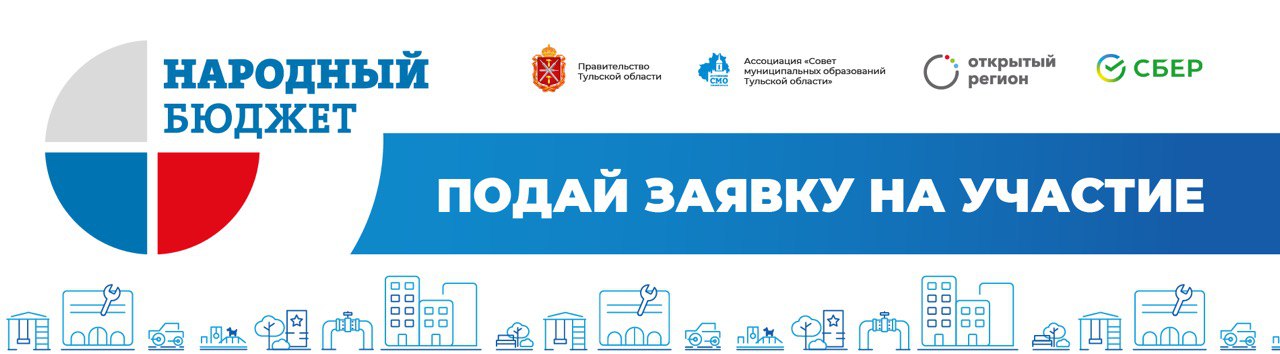 Подробнее о статье «Подай заявку на участие. Народный бюджет»